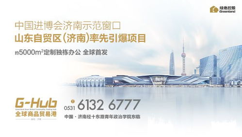 绿地 济南 全球商品贸易港 破浪前行,11月开业运营